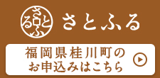 さとふる