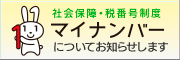 マイナンバー制度