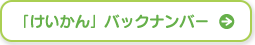 バックナンバーへ