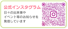インスタグラム