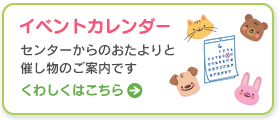 イベントカレンダー