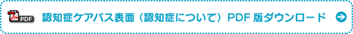 チラシPDF版ダウンロード