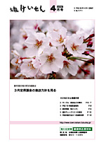 平成20年4月号