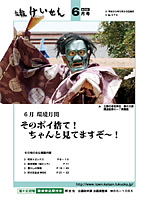 平成20年6月号