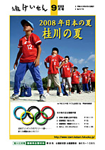 平成20年9月号