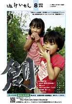 平成21年8月号