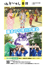 平成23年8月号