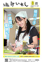 平成24年8月号