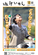 平成24年12月号