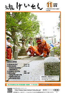 平成26年11月号