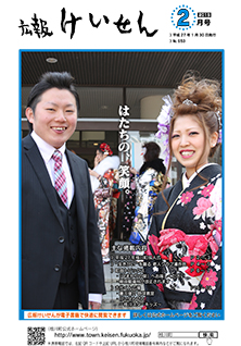 平成27年2月号
