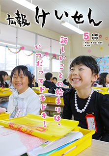 平成27年5月号