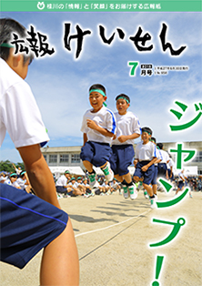 平成27年7月号