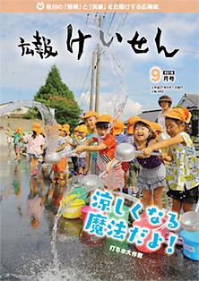 平成27年9月号