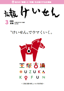 平成28年3月号