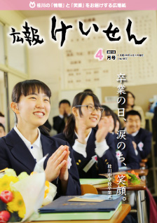 平成28年4月号
