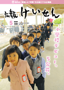 平成28年5月号