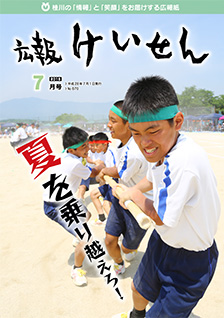 平成28年7月号