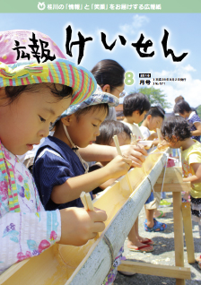 平成28年8月号