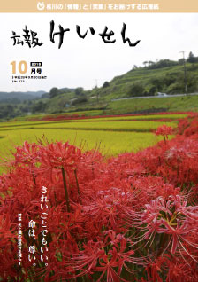 平成28年10月号