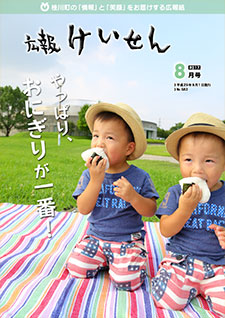 平成29年8月号