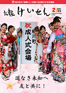 平成30年2月号