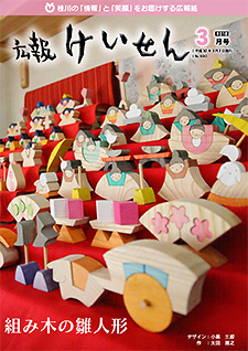 平成30年3月号