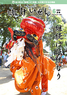 平成30年6月号