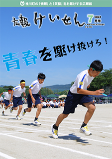 平成30年7月号