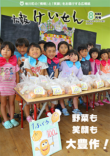 平成30年8月号