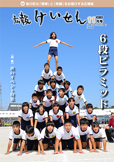 平成30年11月号