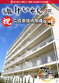 平成31年1月号
