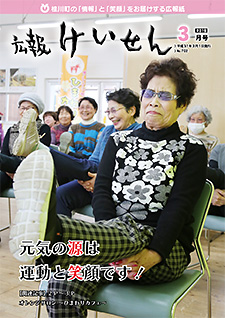 平成31年3月号