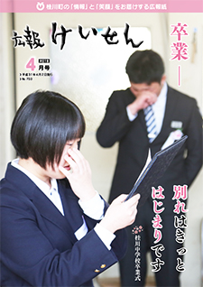 平成31年4月号