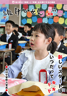 令和元年5月号