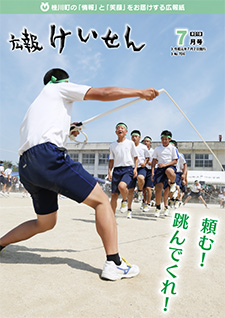 令和元年7月号