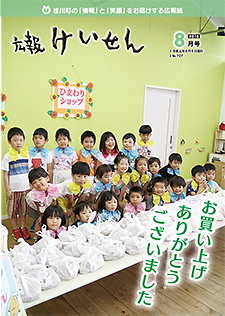 令和元年8月号