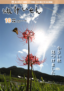 令和元年10月号