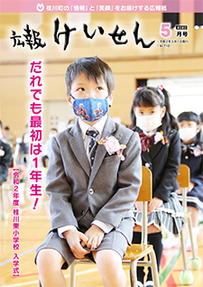令和2年5月号
