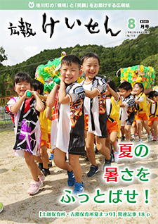 令和2年8月号