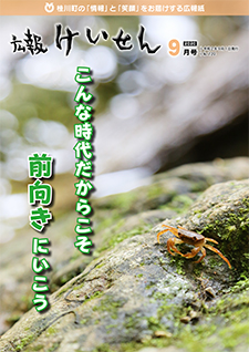 令和2年9月号