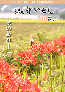 令和2年10月号