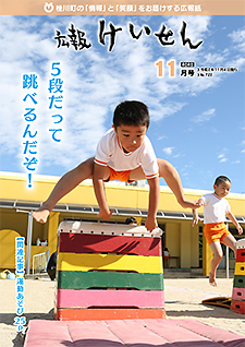令和2年11月号