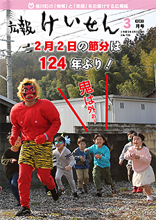 令和3年3月号