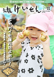 令和3年7月号