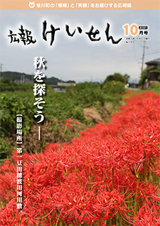 令和3年10月号