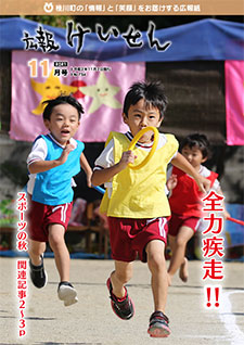 令和3年11月号