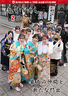 令和4年2月号