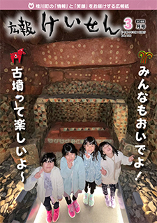令和4年3月号