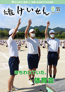 令和4年6月号